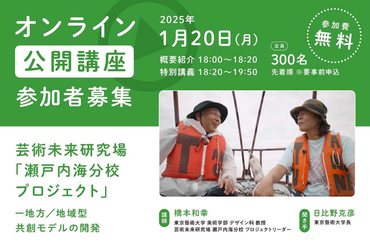 履修証明プログラム 「Diversity on the Arts Project」 2025年度受講